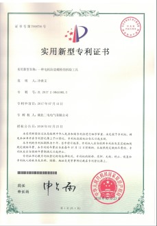 專利證書-1