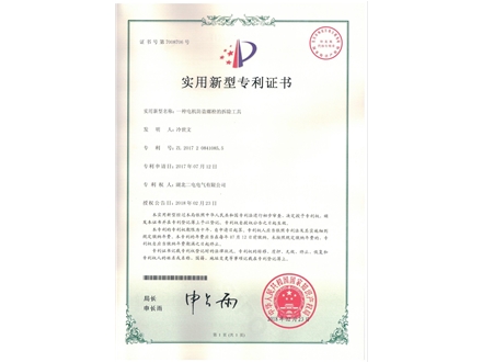 專利證書-1