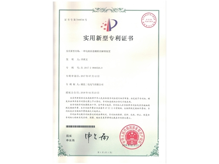 專利證書-2